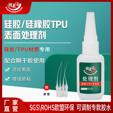 助粘剂粘硅胶增强处理剂惰性材质表面活性底涂加强硅橡胶TPU专用