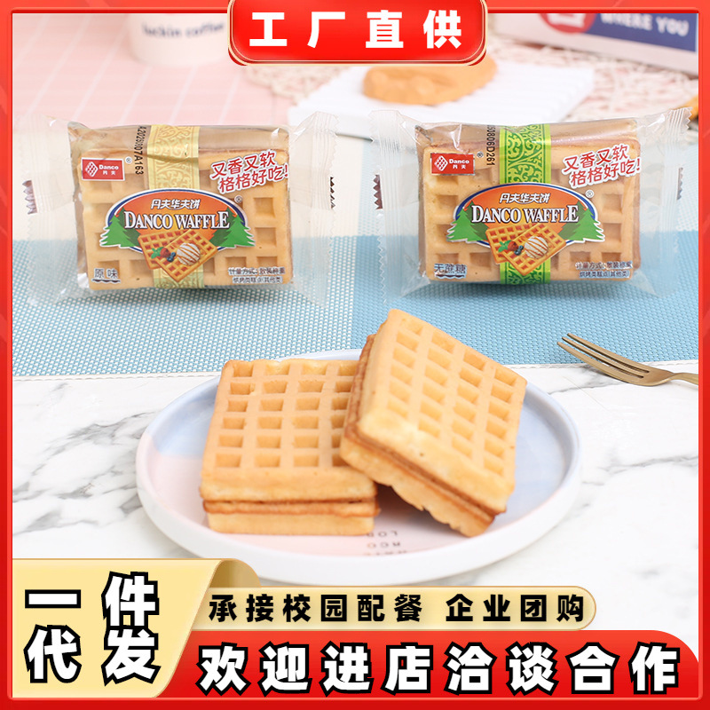 丹夫华夫饼原味无蔗糖营养早餐糕点多口味西式点心面包休闲小零食
