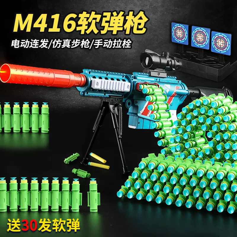 跨境M416软弹枪儿童仿真手自一体EVA软弹狙击枪男孩射击电动玩具