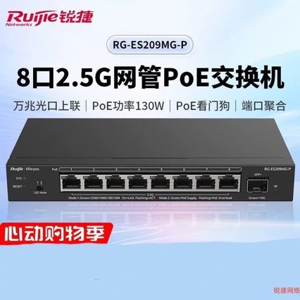 Ruijie RG-ES209MG-P 9-port 2.5G managed PoE switch with 130W optical uplink.