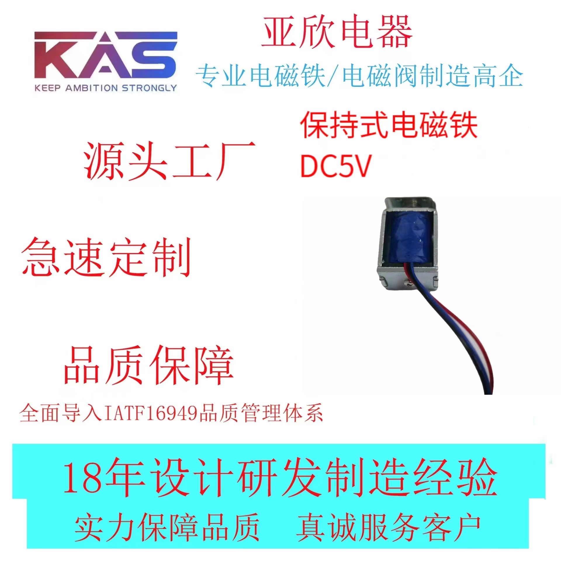电磁铁厂家   KAS   AK0626L-05E10-6.5    单项保持式电磁铁