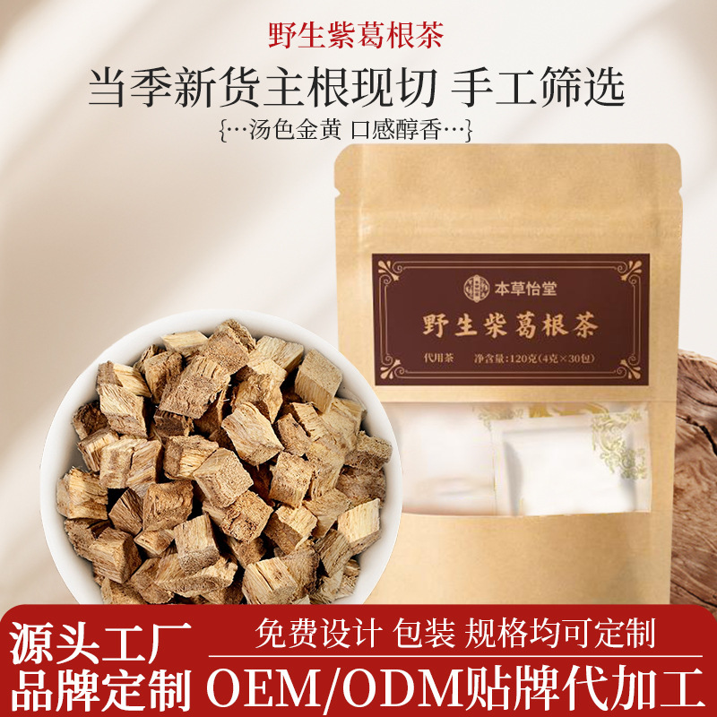 批发野生柴葛根茶 葛根丁葛根片大货葛根茶源头工厂代加工贴牌odm|undefined