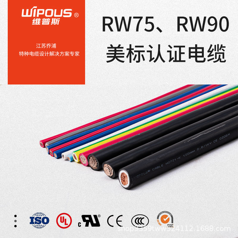 厂家直销UL44美标认证RW75、RW90 FT4阻燃电缆新能源光伏储能电缆