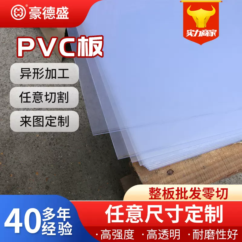 豪德盛pvc板塑料板定制件聚氯乙烯隔板硬塑板挡板树脂板加工防水