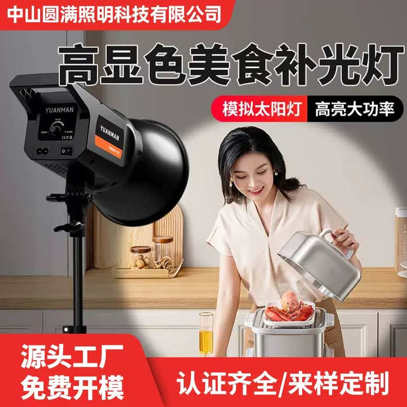 【源头厂家】太阳灯100W直播补光灯拍摄专用直播灯摄影灯光补光灯