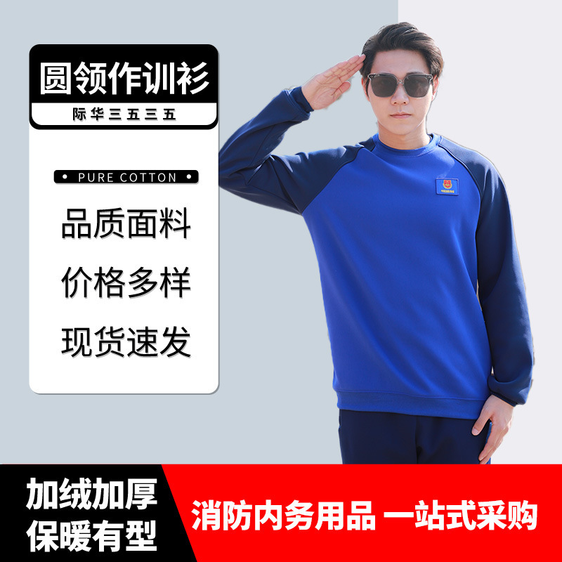 New fire protection fleece-lined long sleeve round neck training shirt sweater bottoming shirt men's long sleeve body blue training clothes pullover