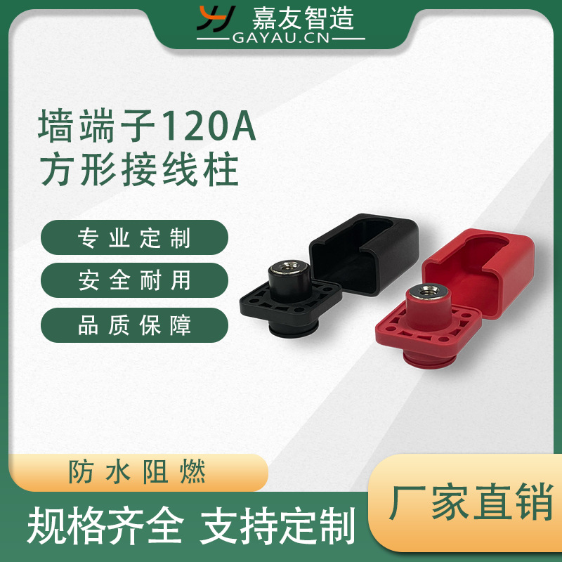 墙端子120A方形接线柱新能源储能柜大电流方形储能接线柱