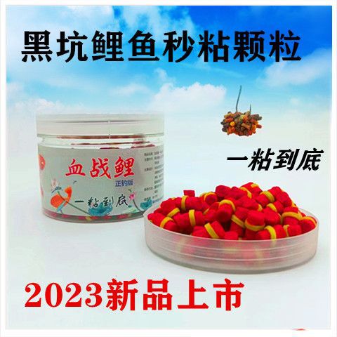 秒粘豆一粘到底颗粒麻团鲤鱼秒战黑坑皮筋饵料