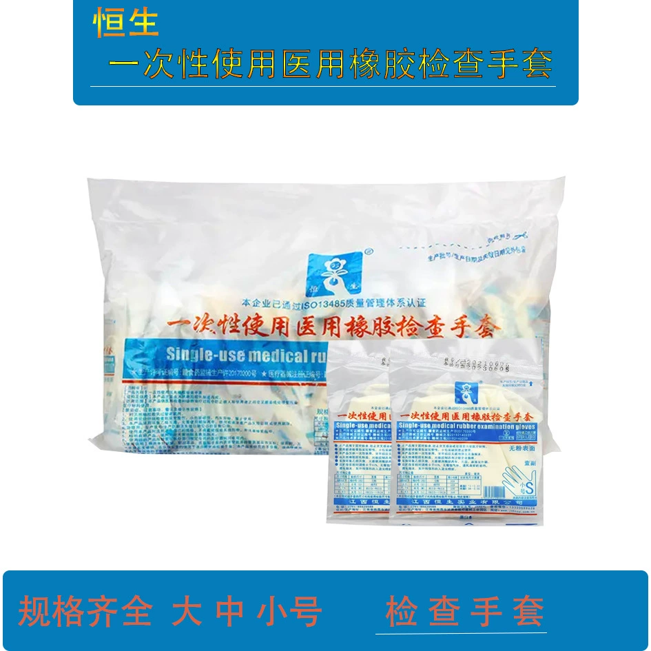 Медицинские латексные перчатки Hang Seng одноразовые резиновые инспекционные перчатки в индивидуальной упаковке для медицинского персонала по дому