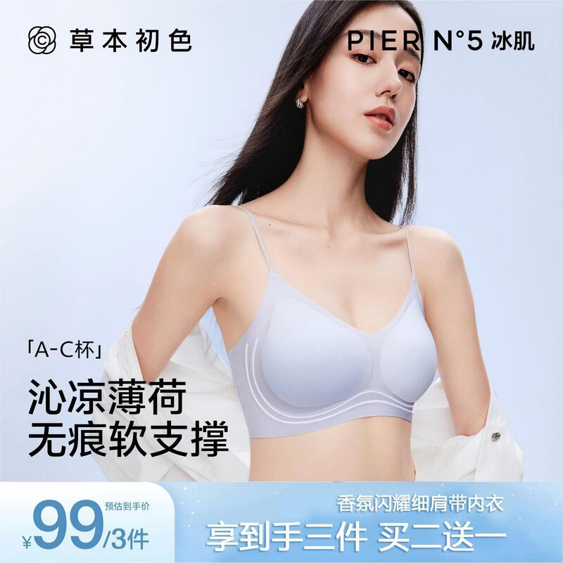 Processed and Customized Herbal Primary Color Intimates Fragrance Ultra-Thin Cool Soft Support Spaghetti Straps Small Breast Push-Up Seamless Bra