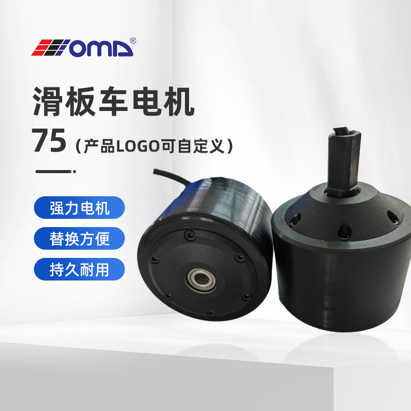 75MM hub motor factory direct four-wheel electric skateboard brushless motor motor factory direct sales