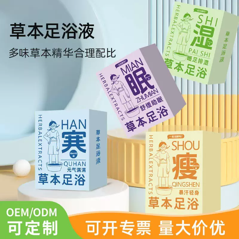 艾草足浴液暴汗速溶养生泡脚包浓缩免熬煮家用瑶浴原液小批量定制