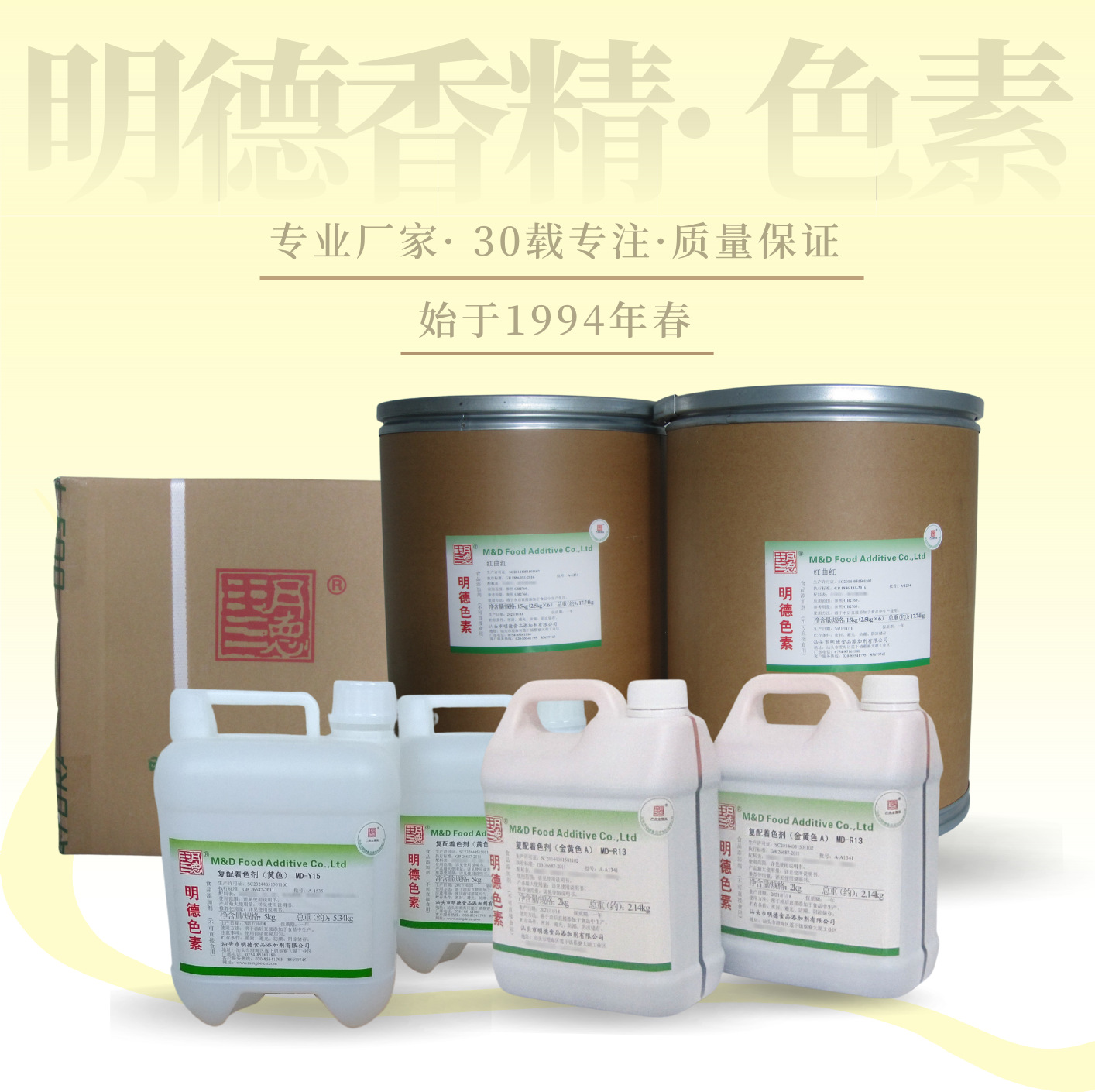 明德食品添加剂产品补差价链接