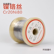 Cr20Ni80镍铬丝电热丝2080合金丝发热丝切割泡沫电阻丝按米麦太保