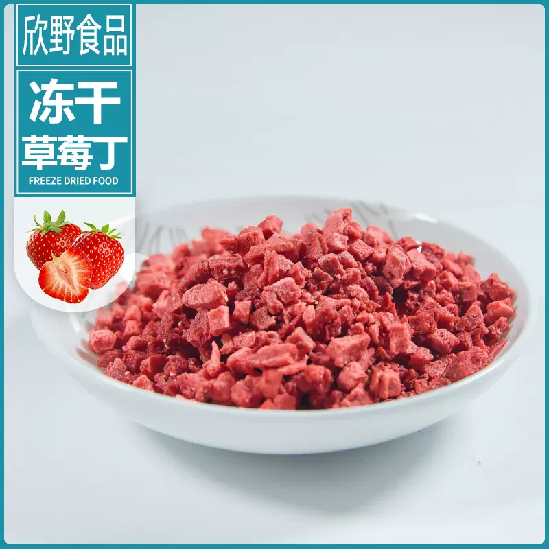 厂家直销批发 冻干草莓脆丁 烘焙原料麦片添加散装干果草莓干冻干