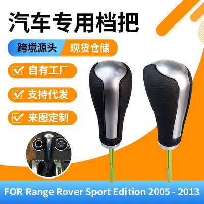 Brand new matte gear shift knob for Land Rover Range Rover automatic transmission, modified accessory