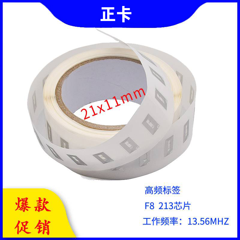 高频nfc标签nfc213防伪盗高频rfid电子标签铜版纸标签0818湿特价
