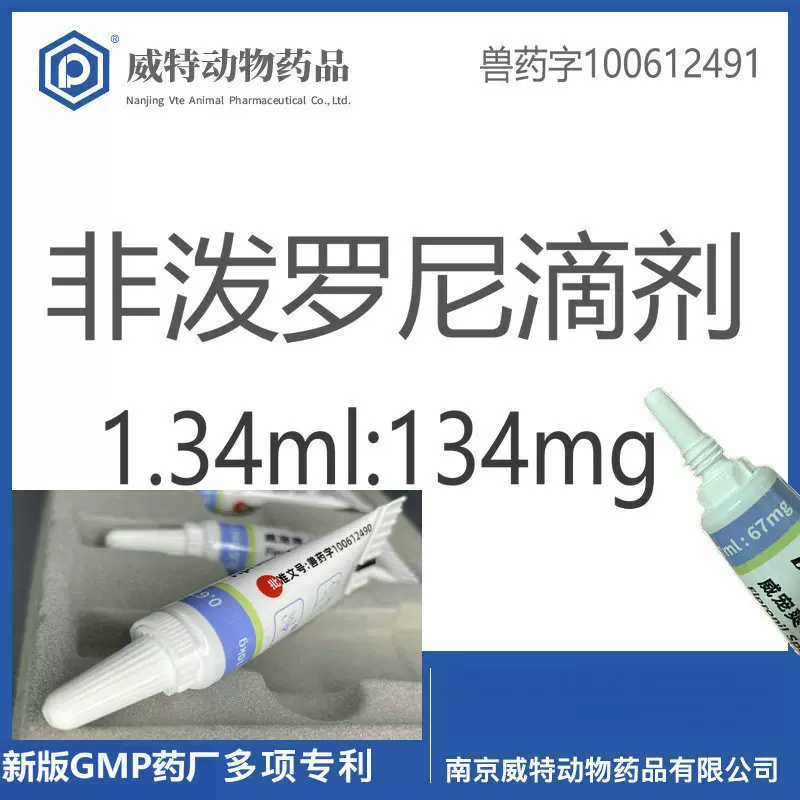 非泼罗尼滴剂体外驱虫滴剂宠物犬狗泰迪孕狗柯利犬金毛1.34ml