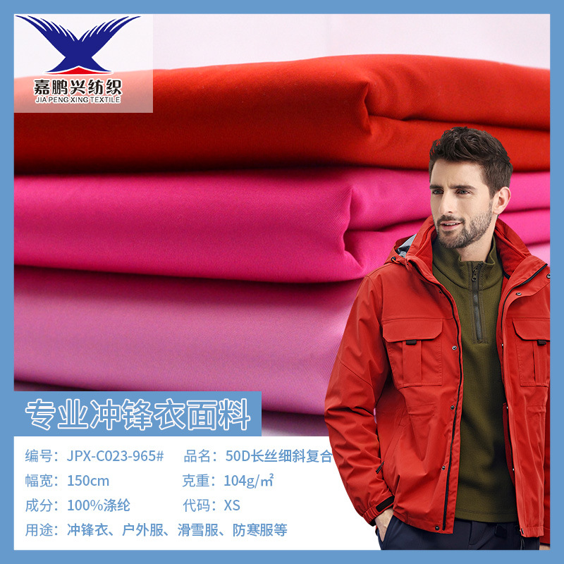现货全涤50D长丝细斜纹冲锋衣复合布料登山服透气透湿防泼水面料