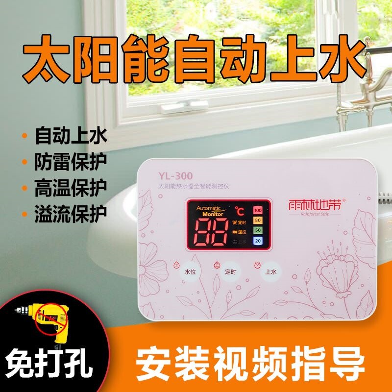 Zhenzhenzhenzhen solar water heater controller, automatic water supply device, fully intelligent, universal display