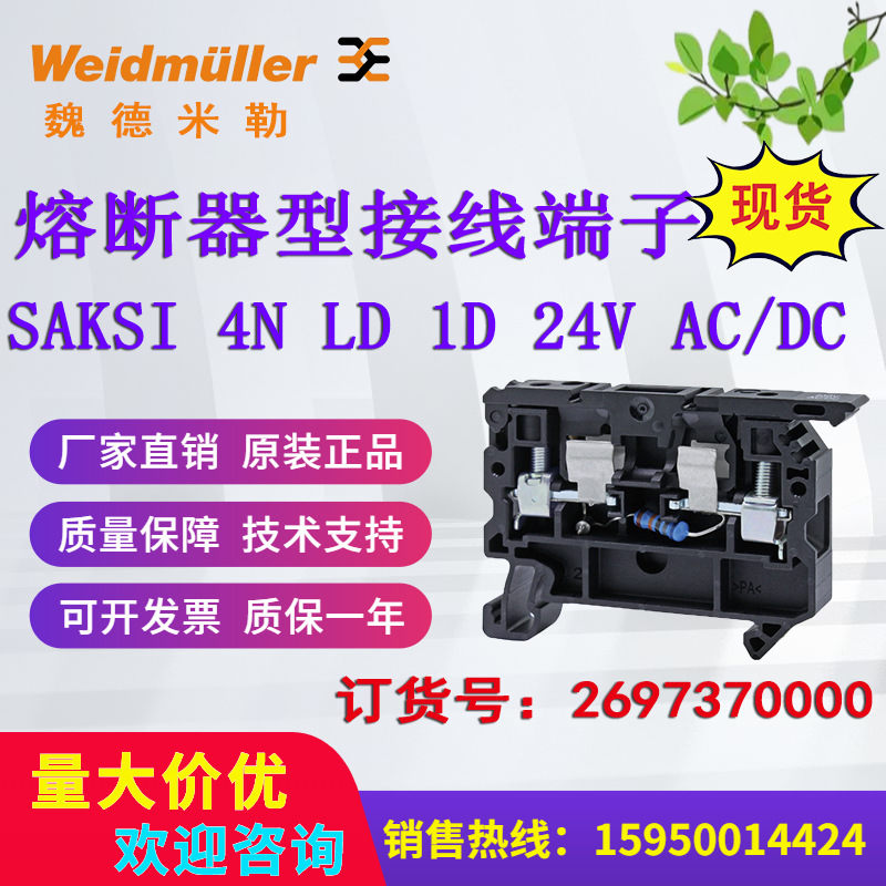 魏德米勒接线端子SAKSI 4N LD 1D 24V AC/DC 2697370000原装现货