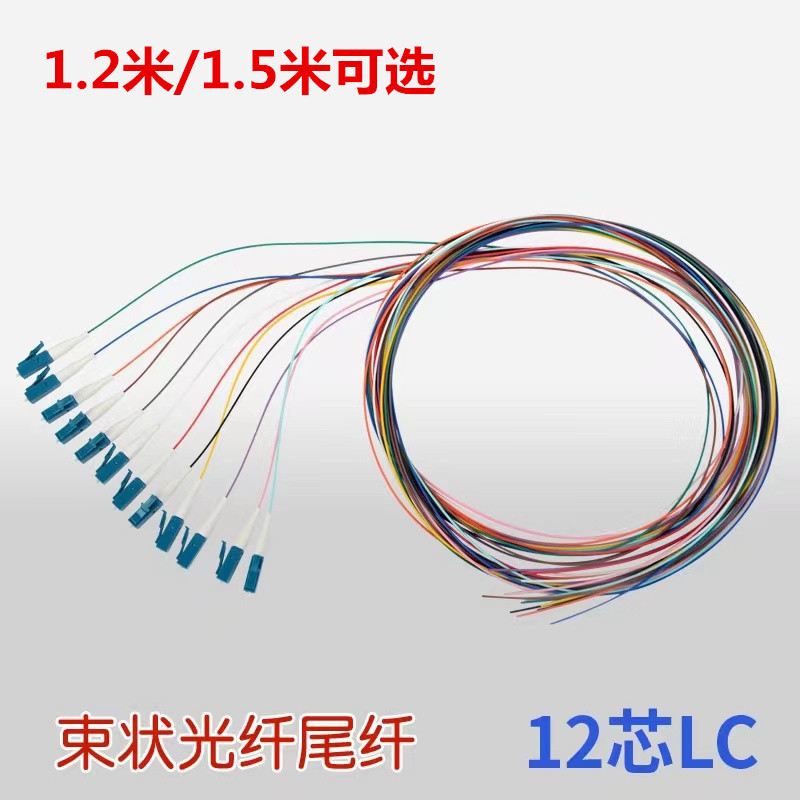 12芯束状尾纤LC 法兰盘分纤箱ODF配线架LC单模光纤跳线电信级