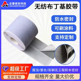 防潮材料;隔音材料;工业产品胶带