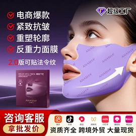 贴片面膜;眼膜;液态精华