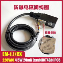 EM-1.1/CX 220VAC4.5W ExmbIICT4 3C 늴^ 늴yȦ