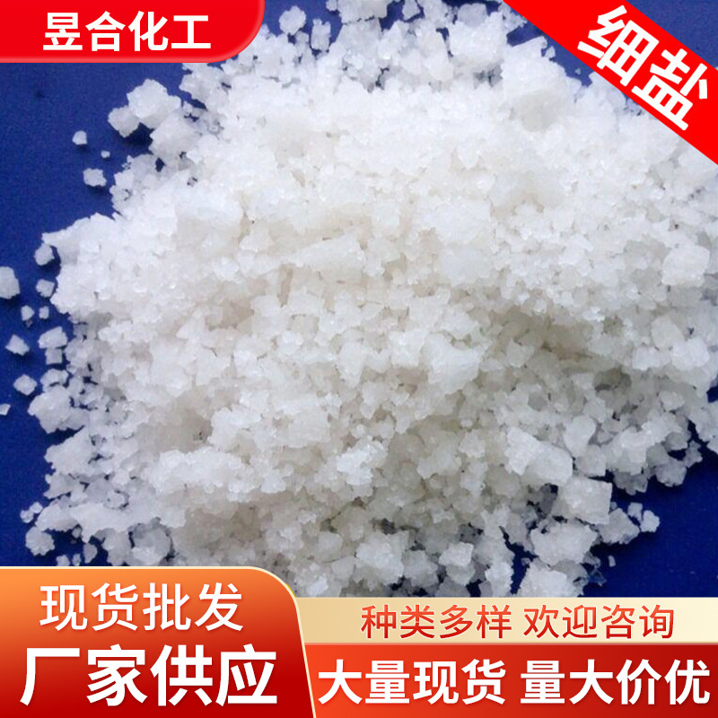 日晒海盐粗盐锅炉水处理用软水盐大粒盐 工业盐氯化钠