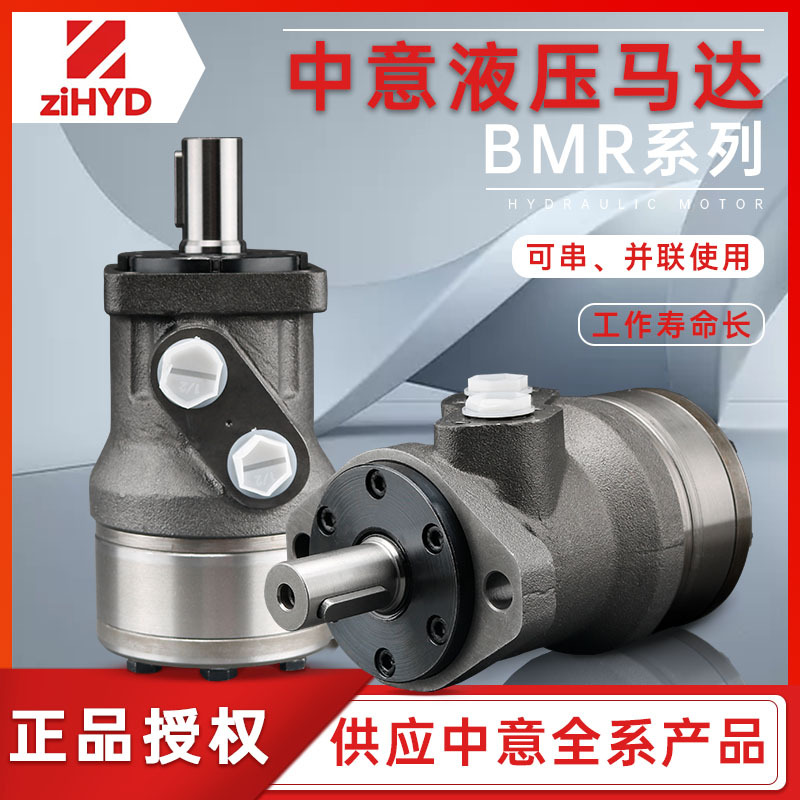 原装宁波中意BMR液压马达低速大扭矩高速船用模具绞盘摆线油马达