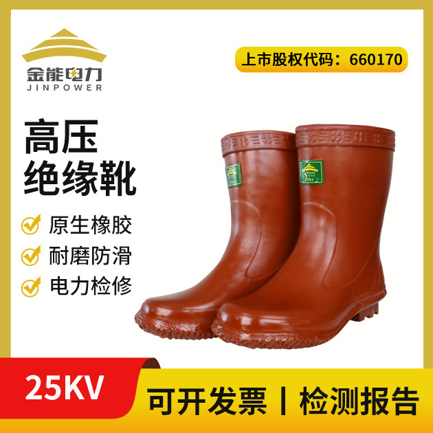 金能电力25kv高压绝缘胶靴 高筒橡胶绝缘鞋 绝缘雨鞋 劳保电工鞋