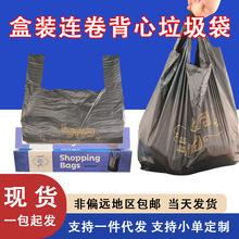 纸盒装抽取式连卷垃圾袋家用黑色塑料袋厨房加厚背心式清洁打包袋