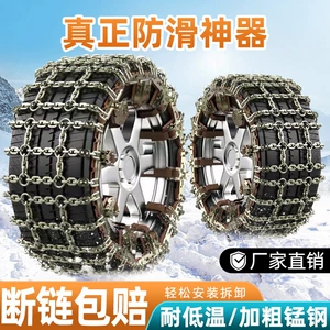 Car anti-skid chains, tire anti-skid chains, sedan anti-skid chains, SUV off-road vehicle universal anti-skid chains, cross-shaped design