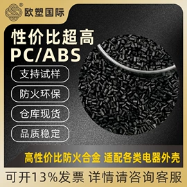 ABS再生料;PC/ABS;HIPS