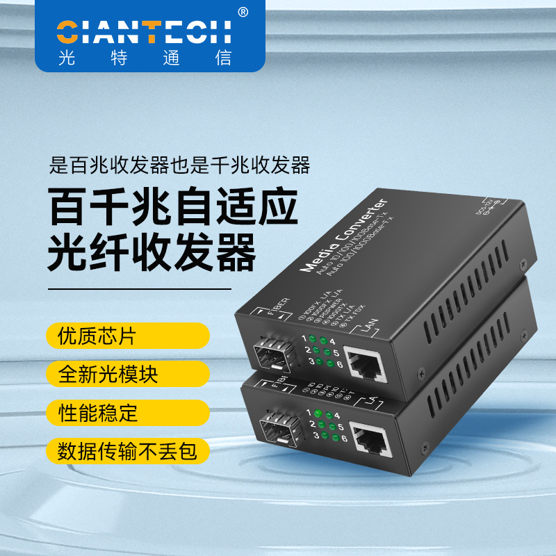 千兆单模单纤光口百千自适应光纤收发器SFP口光电转换器低功耗