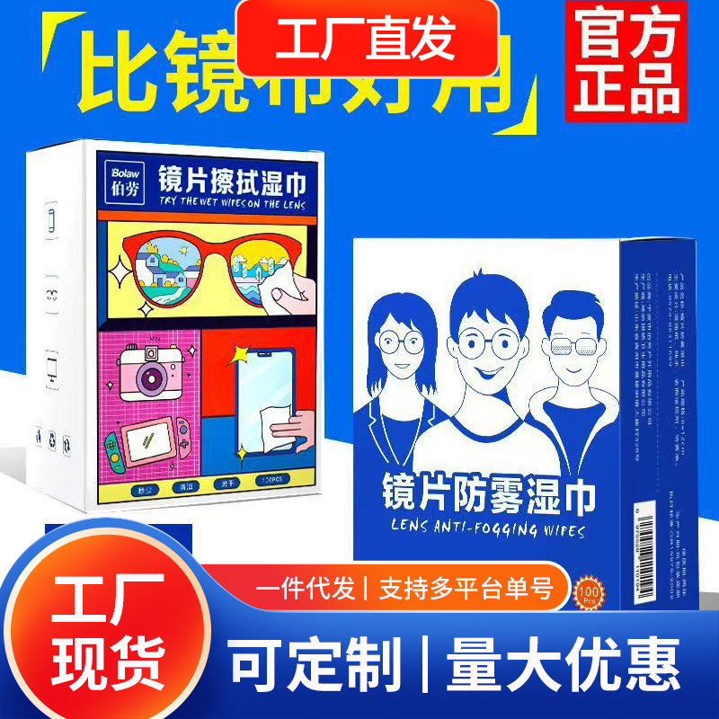 防雾眼镜湿巾镜片清洁手机屏幕镜头一次性擦拭镜纸巾速干便携批发