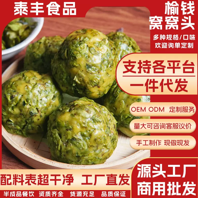 榆钱窝窝头新鲜野生现摘现做杂粮无添加速食方便食品代发独立包装