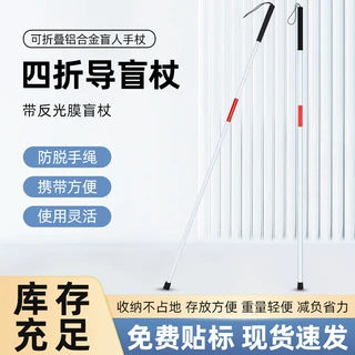 定制可折叠铝合金盲人导盲杆加厚防滑轻便便携拐杖四折盲人杖
