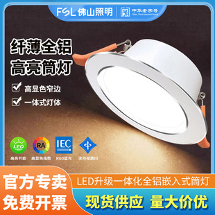 Fsl Foshan Lighting Led Downlight 2.5inch Ultra-Thin All-Aluminum Hole Light Living Room Ceiling Aisle Embedded Spotlight