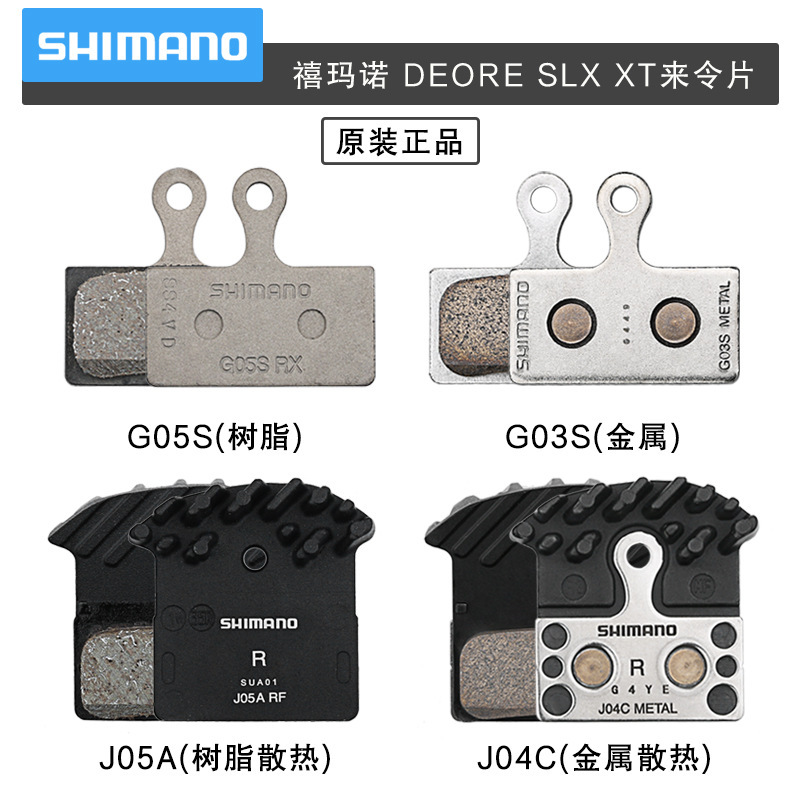 Original genuine goods Xi mano DEORE XT SLX brake pad disc brake oil brake resin metal heat dissipation brake pad