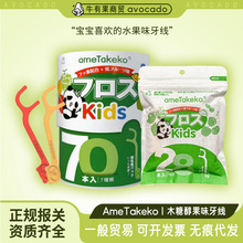日本进口ametakeko嘟麦竹水果风味儿童牙线 宝宝牙线70支/28支