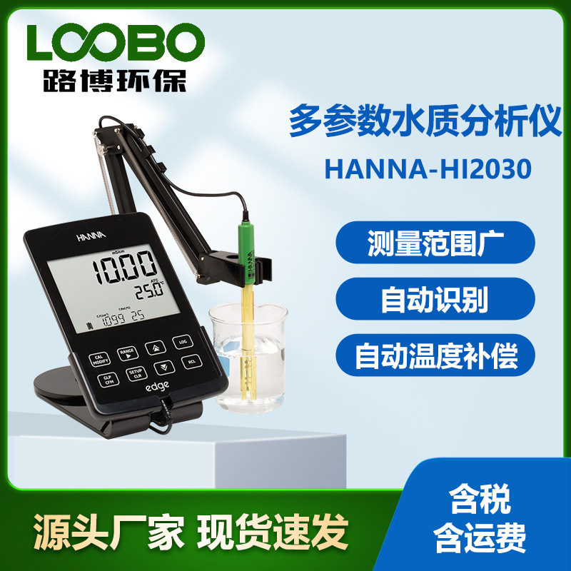 意大利哈纳HANNA-HI2030 水质溶解氧盐度检测仪 多参数水质分析仪