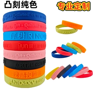 硅胶手环定制logo印刷图案凸印凸刻儿童成人硅胶手环定做欧美刻字