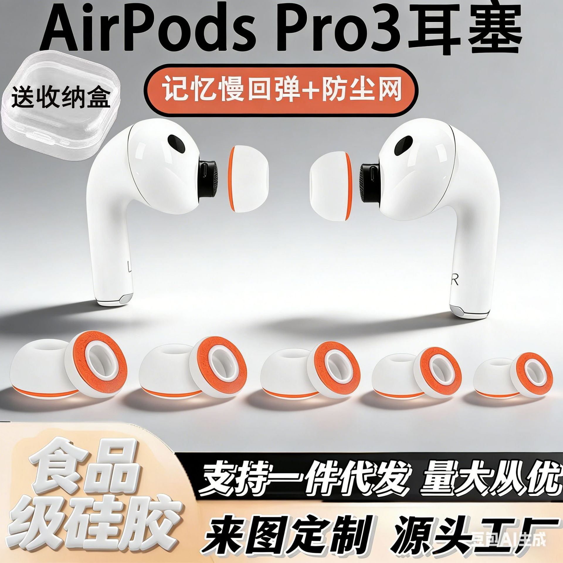 Aplicable Airpods pro3 tapones de esponja para la reducción de ruido, aislamiento acústico, caja de almacenamiento naranja, conjunto de auriculares, tercera generación de manzanas