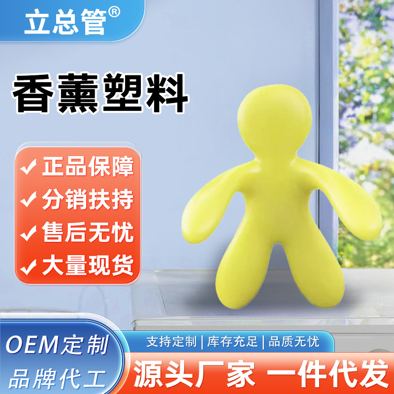 香薰塑料新款创意出风口香薰塑胶小人车载出风口香氛汽车固体香水