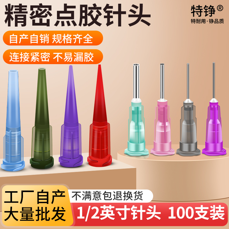 点胶针头塑料TT斜式点胶针筒针头点胶阀平口不锈钢卡口胶针咀