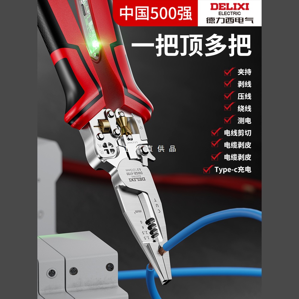 德力西剥线钳多功能电工专用钳子新款电笔万用电工钳工业级尖嘴钳