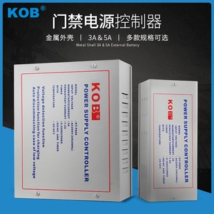 KOB access control dedicated power supply 12V5A power supply controller 12V3A transformer access control power supply box 7AH battery