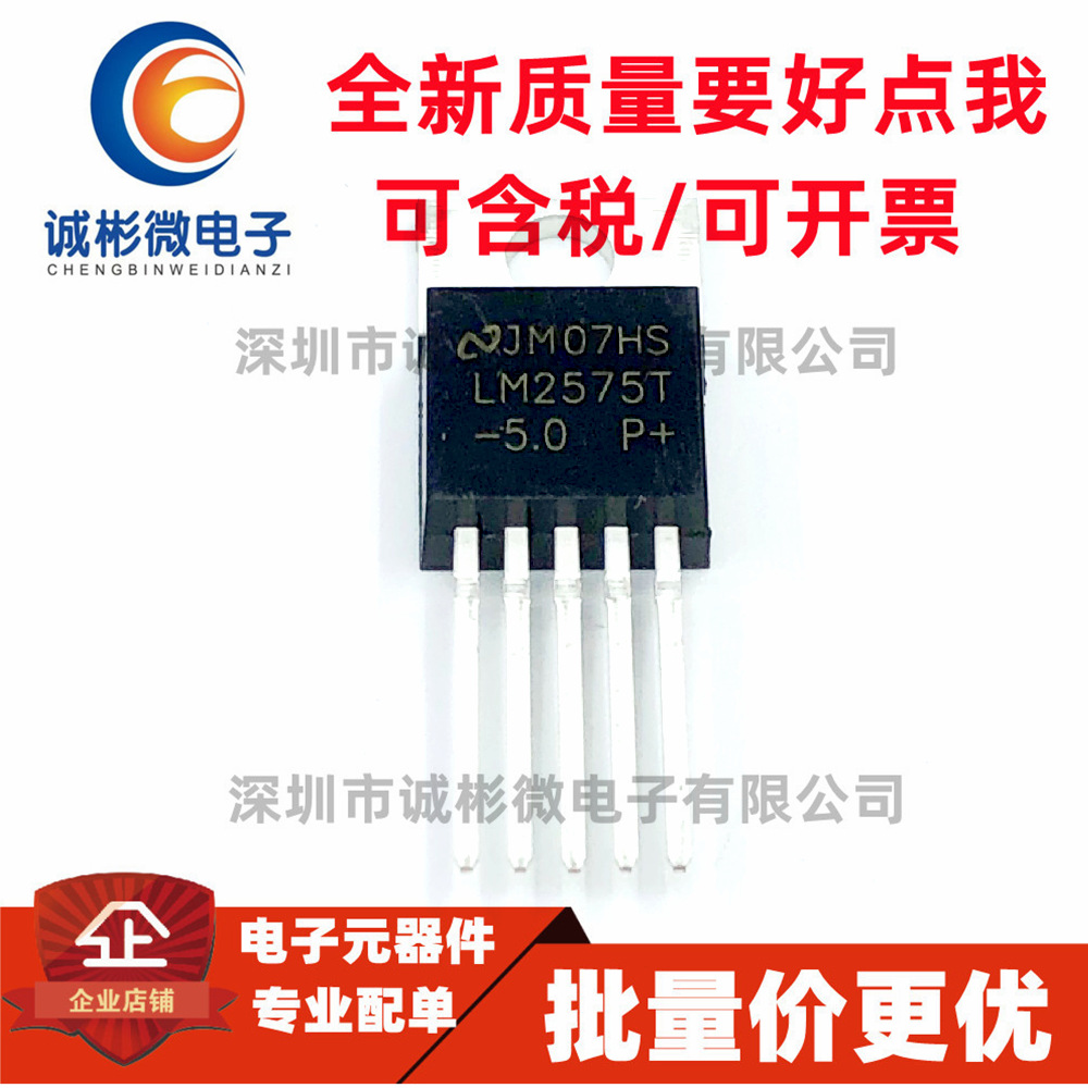 全新LM2575 LM2575T-5.0V/3.3V/12V/ADJ TO-220-5 稳压降压器芯片